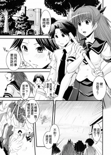 [Ikuya Daikokudou] Hakudaku no Tsubasa ~ Azanael ~ - Wing of cloudiness [Chinese] - page 5