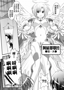 [Ikuya Daikokudou] Hakudaku no Tsubasa ~ Azanael ~ - Wing of cloudiness [Chinese] - page 6