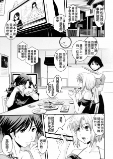 [Ikuya Daikokudou] Hakudaku no Tsubasa ~ Azanael ~ - Wing of cloudiness [Chinese] - page 7