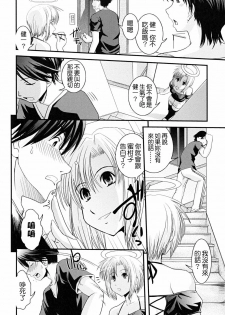 [Ikuya Daikokudou] Hakudaku no Tsubasa ~ Azanael ~ - Wing of cloudiness [Chinese] - page 8