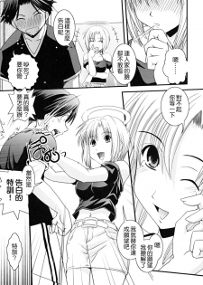 [Ikuya Daikokudou] Hakudaku no Tsubasa ~ Azanael ~ - Wing of cloudiness [Chinese] - page 9