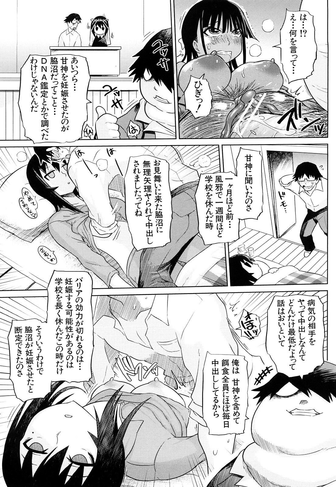 [Marukidou] Seifuku Mesubuta Chitai - The Nymphomaniac Zone page 102 full
