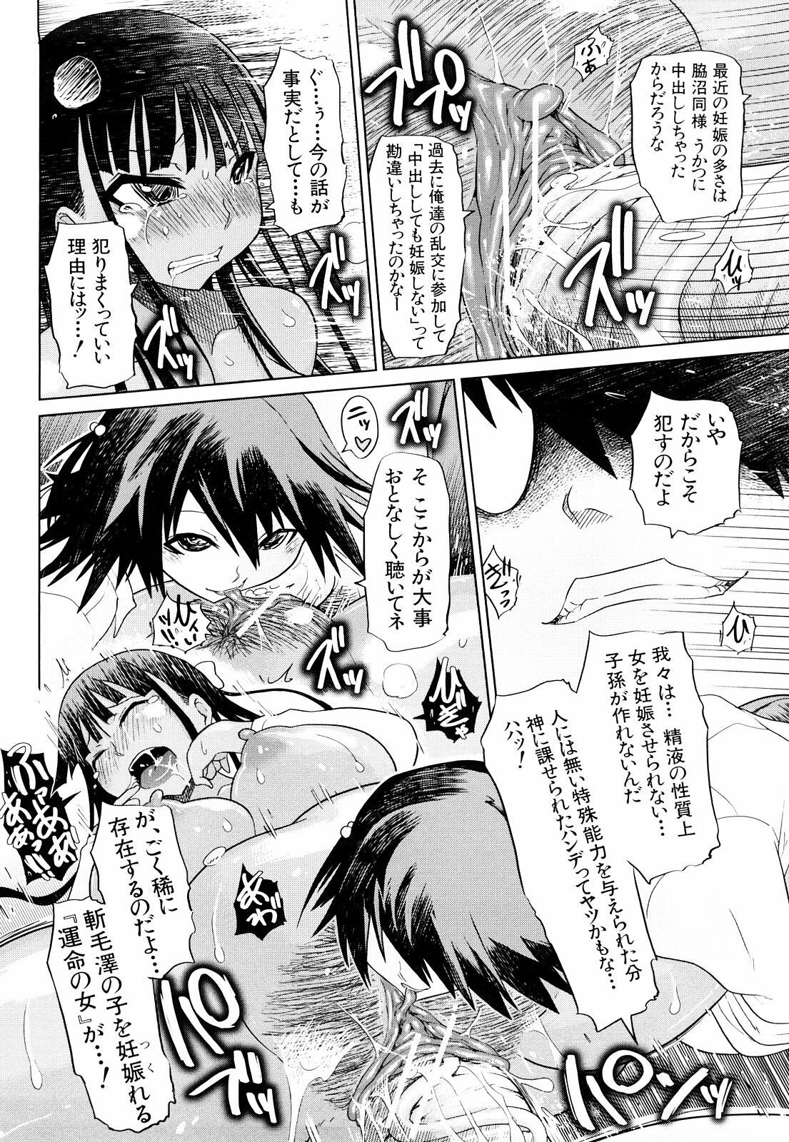 [Marukidou] Seifuku Mesubuta Chitai - The Nymphomaniac Zone page 103 full