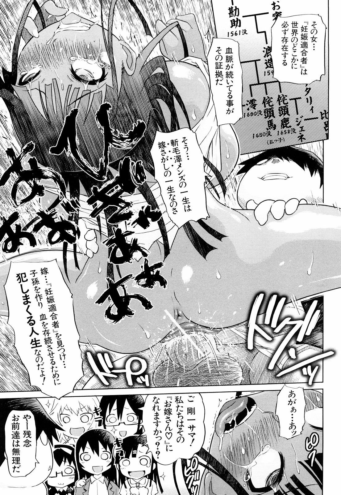 [Marukidou] Seifuku Mesubuta Chitai - The Nymphomaniac Zone page 104 full
