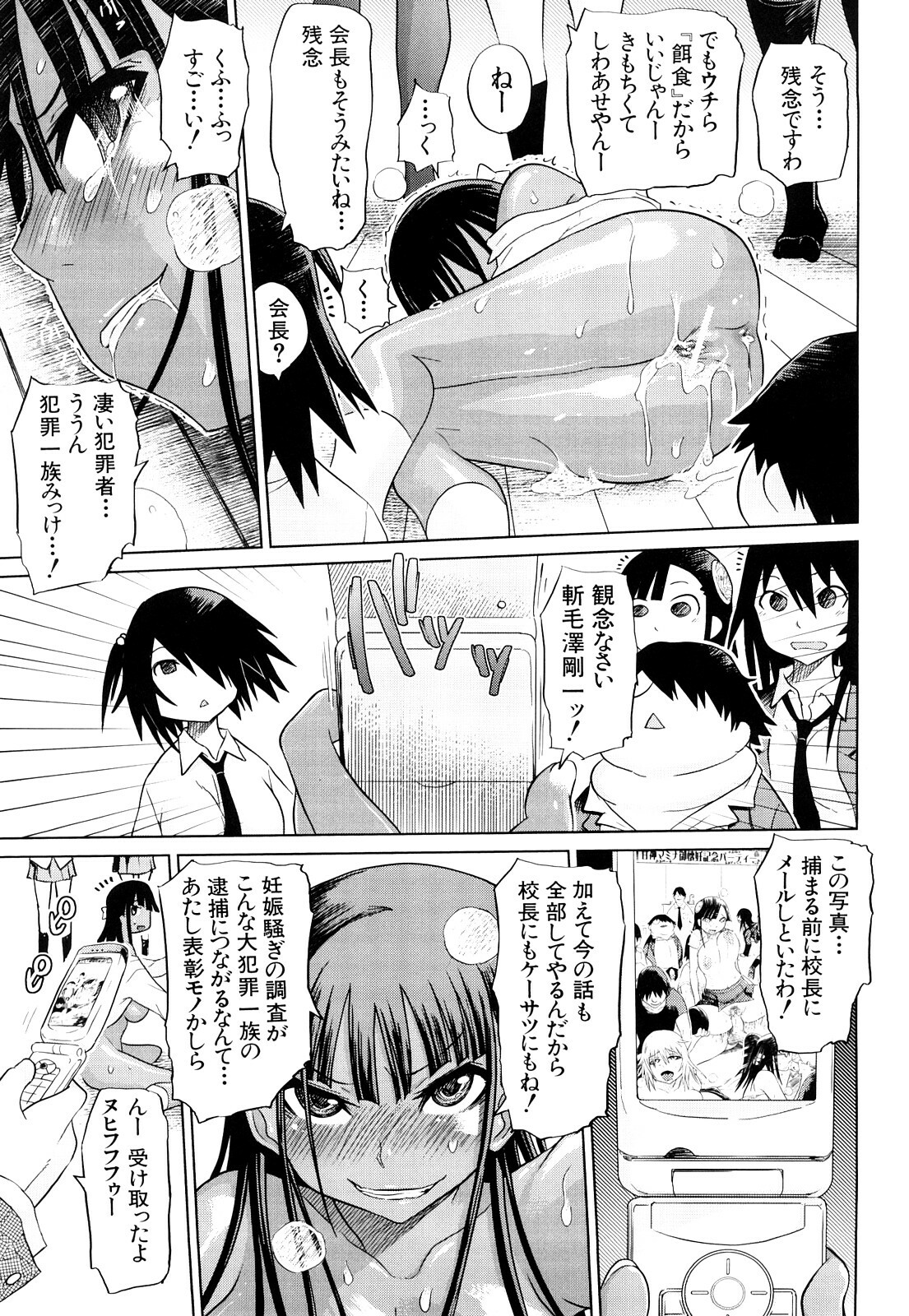 [Marukidou] Seifuku Mesubuta Chitai - The Nymphomaniac Zone page 106 full