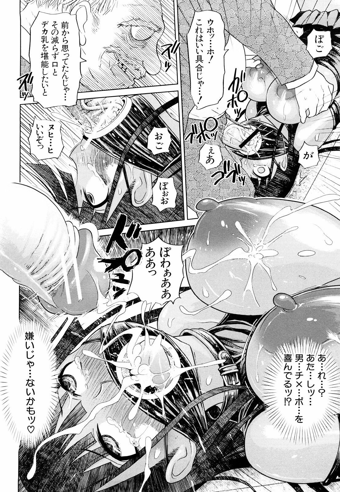 [Marukidou] Seifuku Mesubuta Chitai - The Nymphomaniac Zone page 113 full