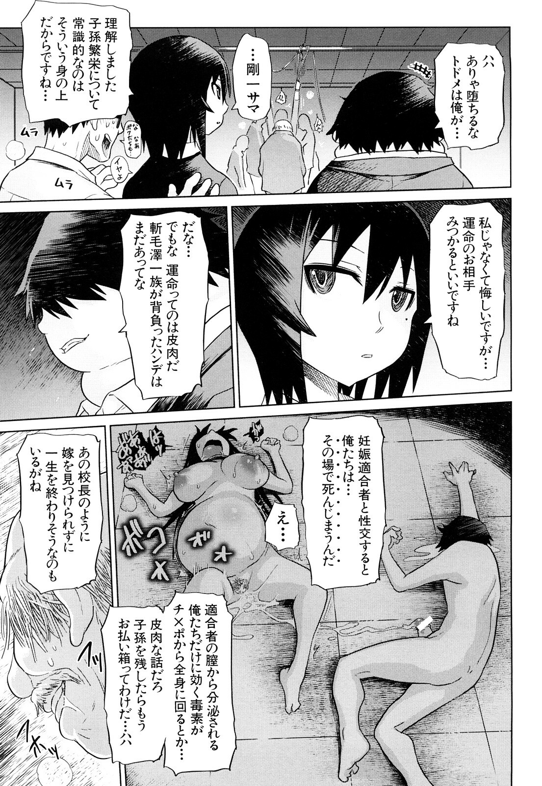 [Marukidou] Seifuku Mesubuta Chitai - The Nymphomaniac Zone page 114 full