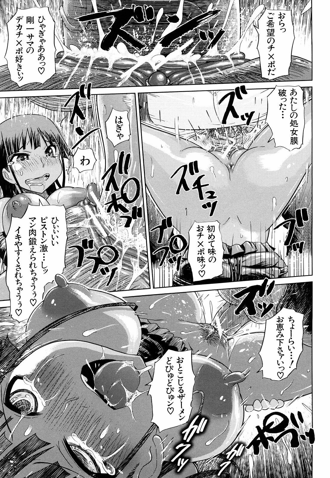 [Marukidou] Seifuku Mesubuta Chitai - The Nymphomaniac Zone page 116 full