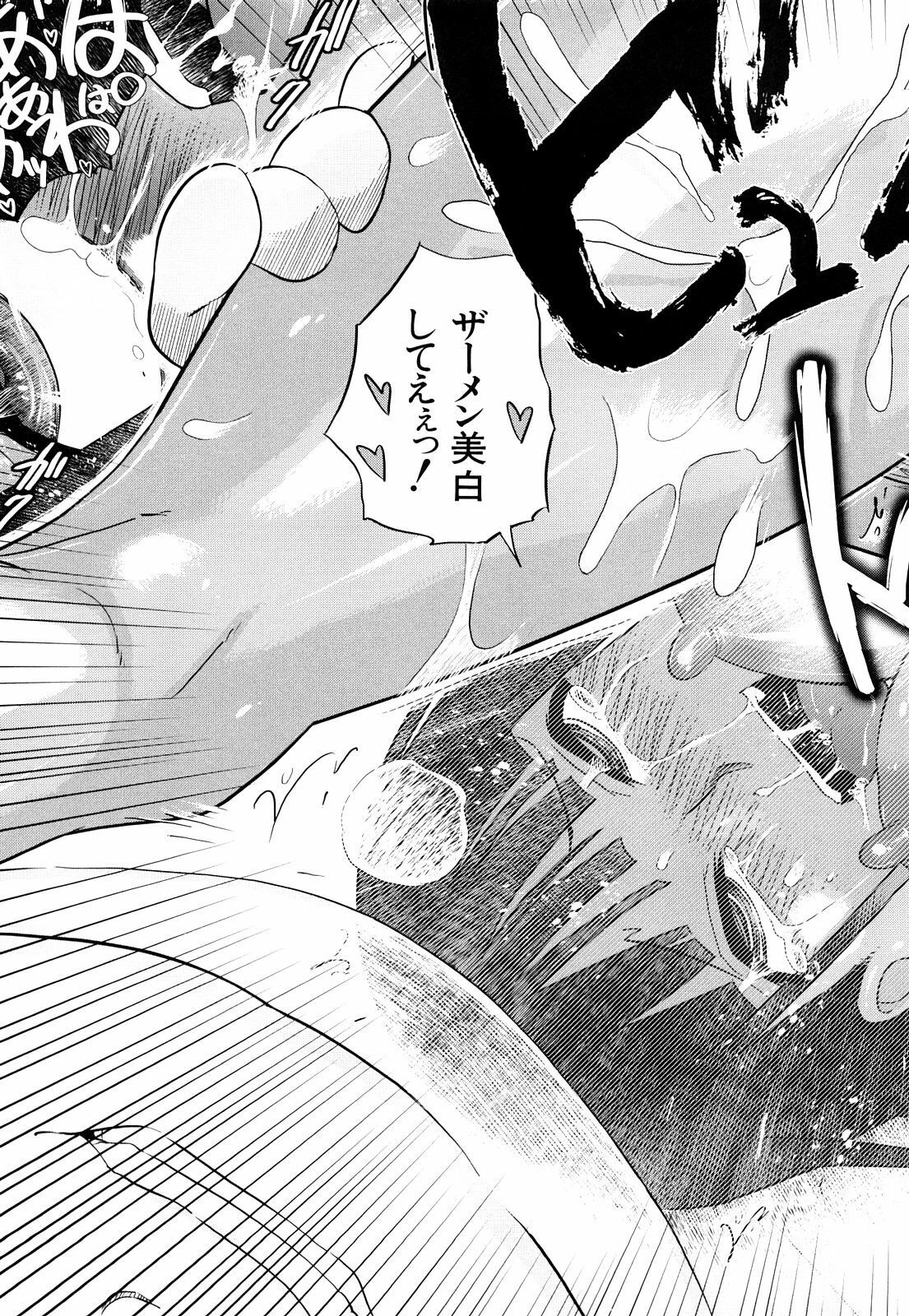 [Marukidou] Seifuku Mesubuta Chitai - The Nymphomaniac Zone page 118 full