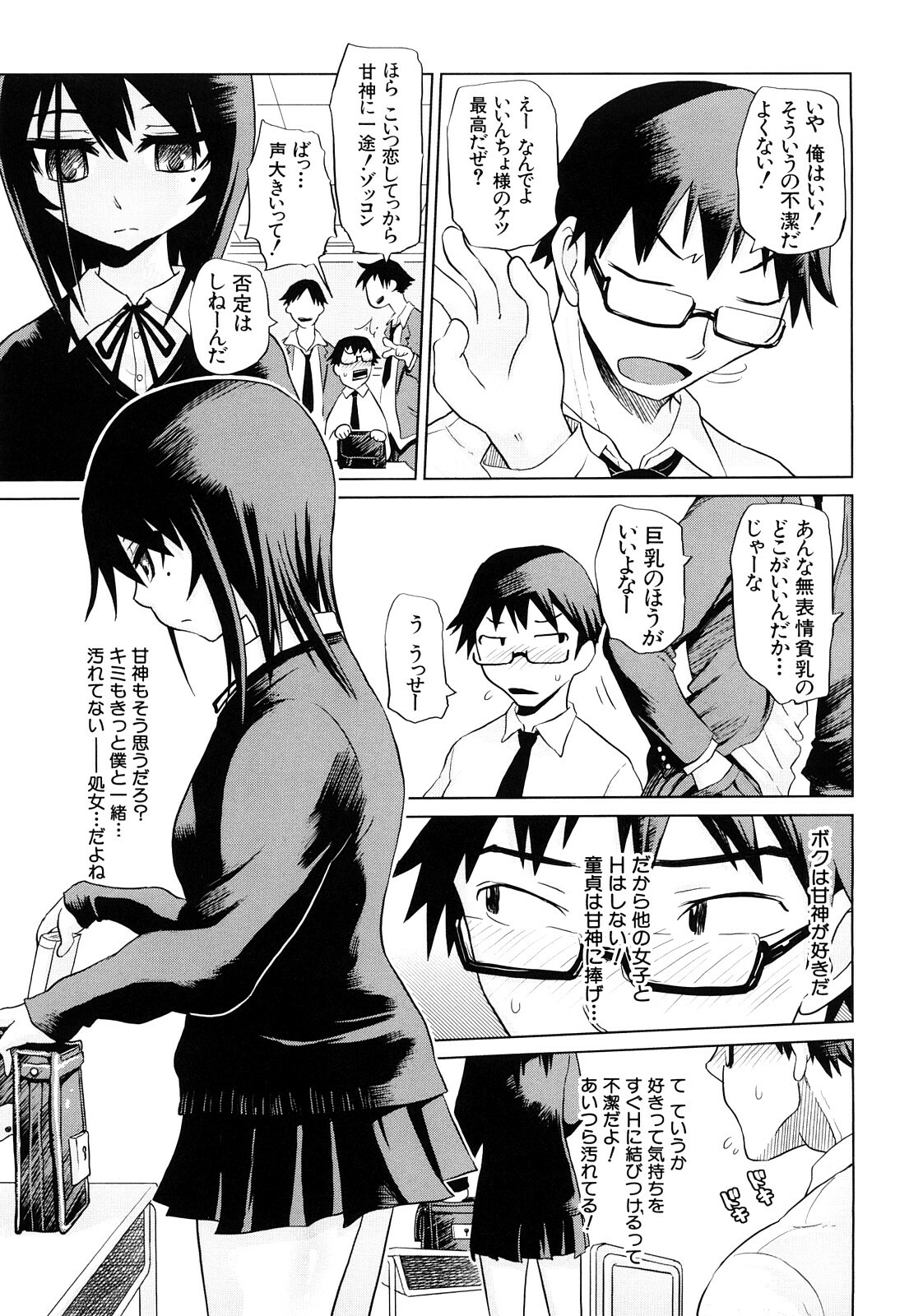 [Marukidou] Seifuku Mesubuta Chitai - The Nymphomaniac Zone page 12 full