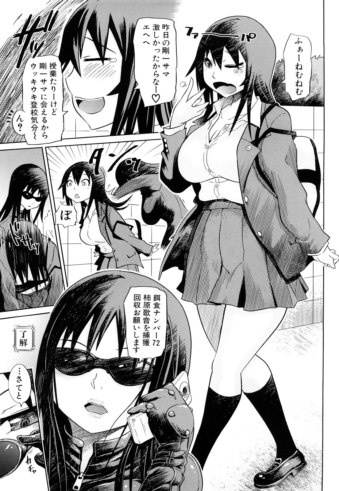[Marukidou] Seifuku Mesubuta Chitai - The Nymphomaniac Zone page 124 full