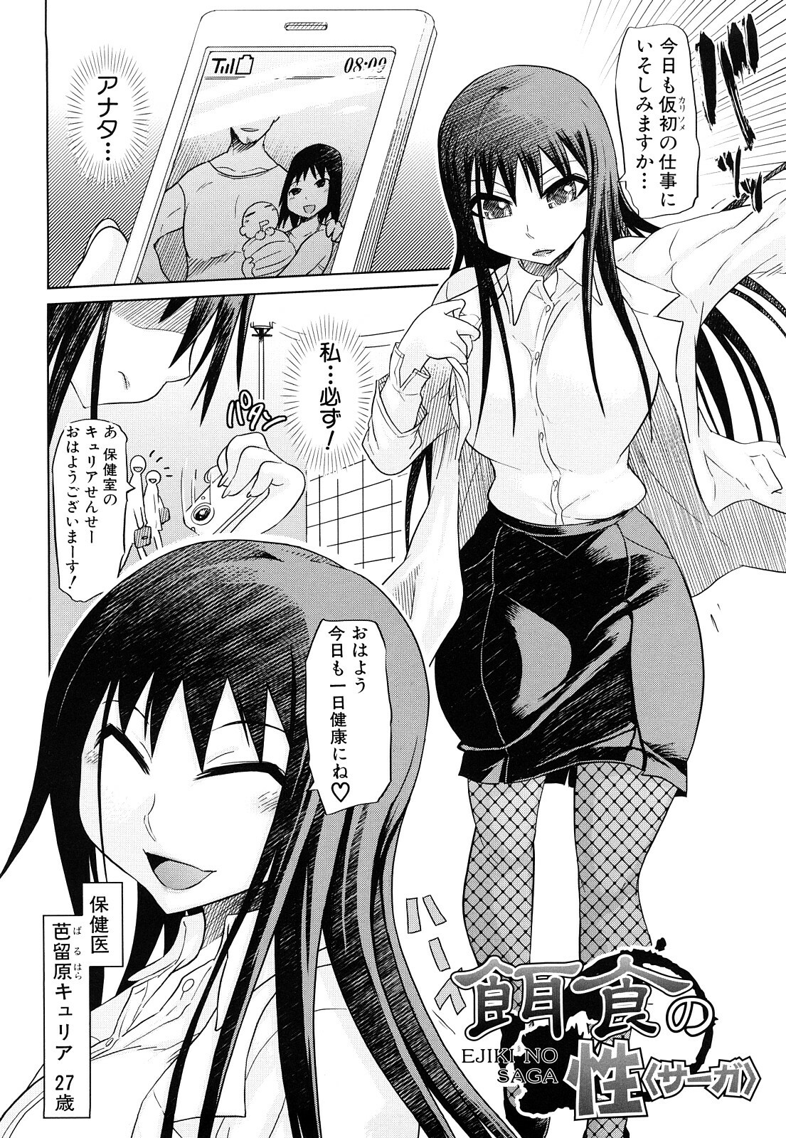 [Marukidou] Seifuku Mesubuta Chitai - The Nymphomaniac Zone page 125 full