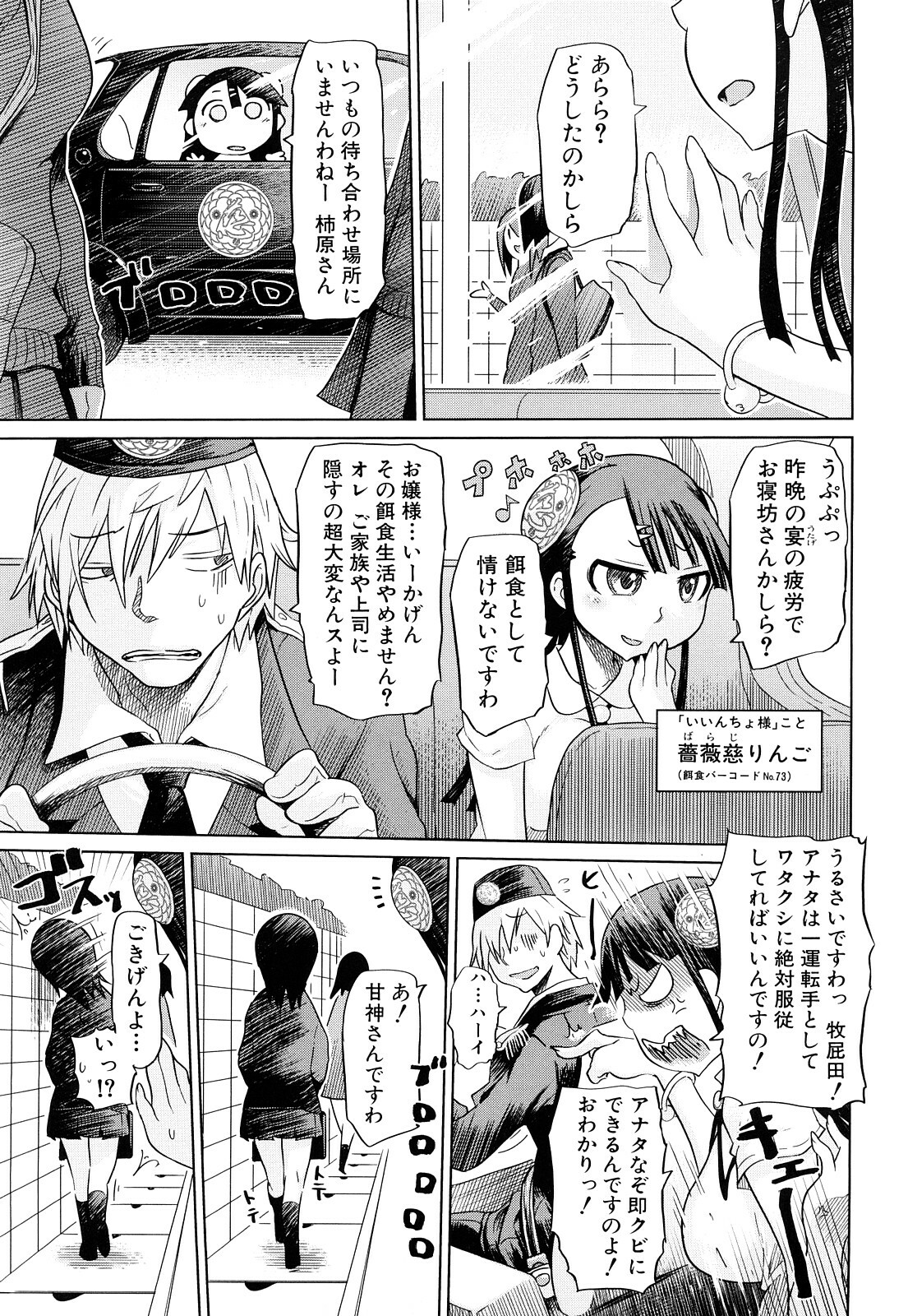 [Marukidou] Seifuku Mesubuta Chitai - The Nymphomaniac Zone page 126 full