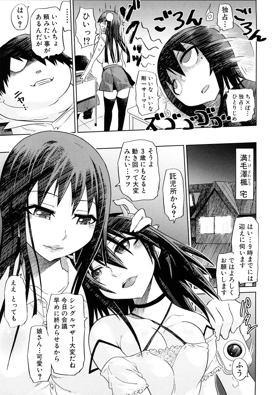 [Marukidou] Seifuku Mesubuta Chitai - The Nymphomaniac Zone page 128 full