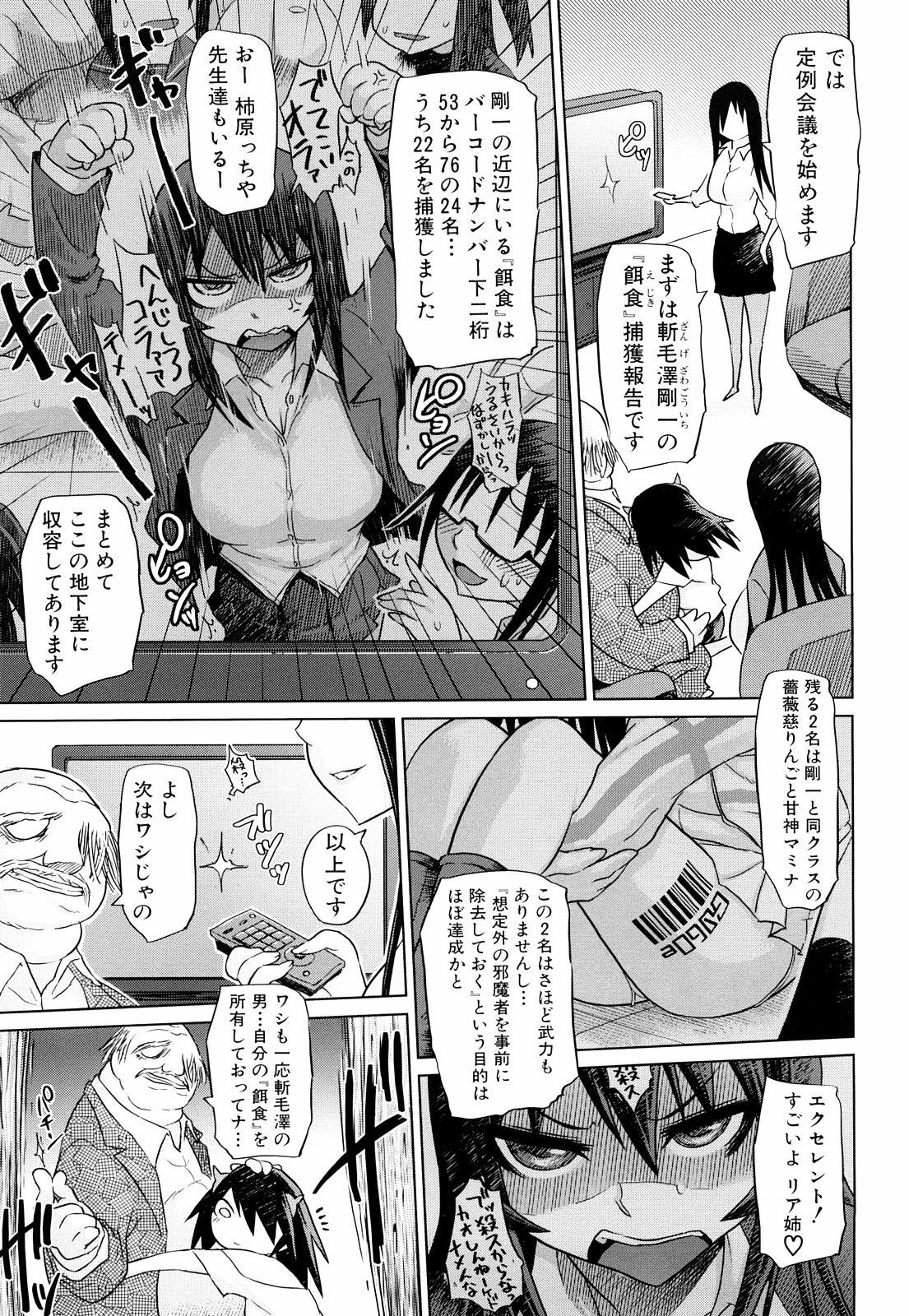 [Marukidou] Seifuku Mesubuta Chitai - The Nymphomaniac Zone page 130 full