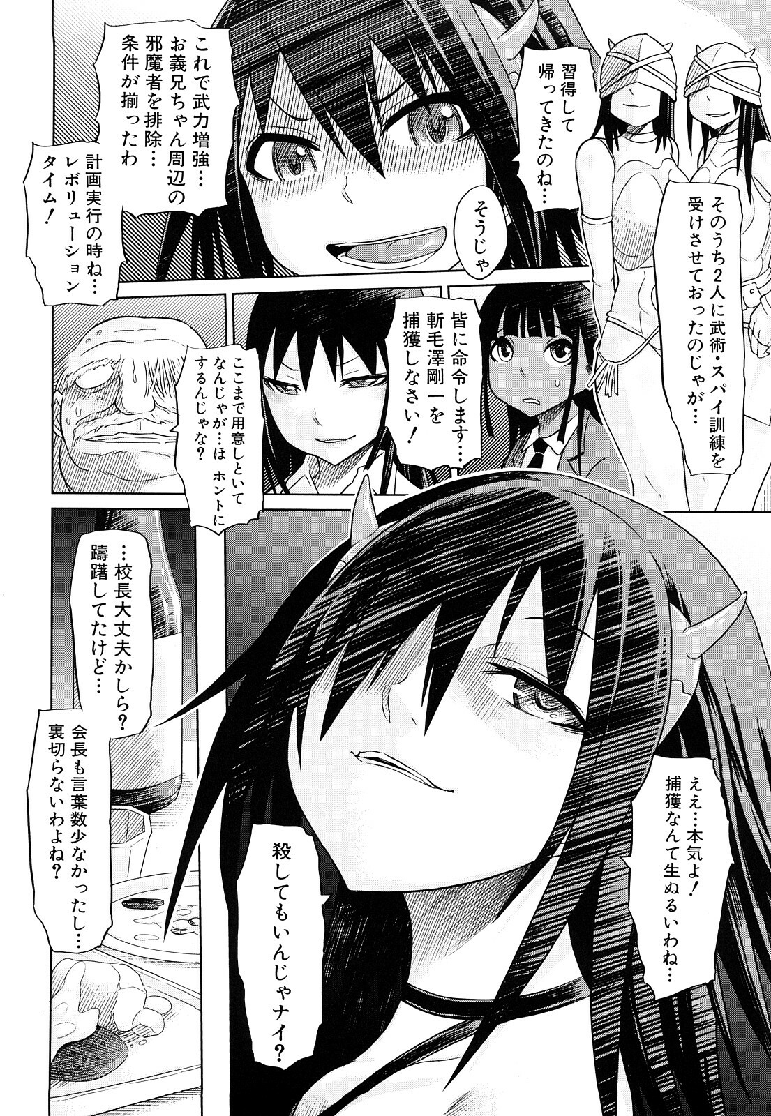 [Marukidou] Seifuku Mesubuta Chitai - The Nymphomaniac Zone page 131 full