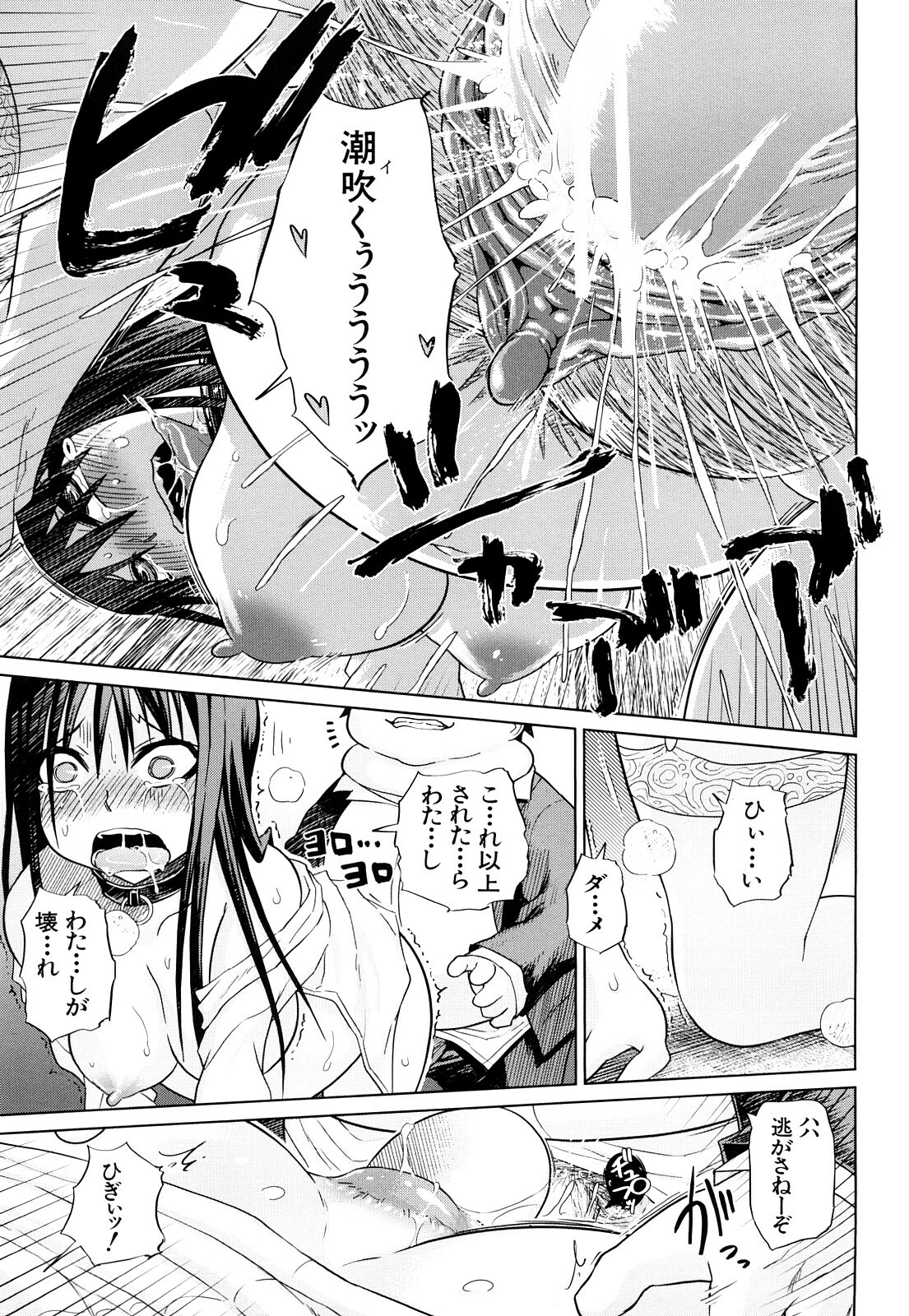 [Marukidou] Seifuku Mesubuta Chitai - The Nymphomaniac Zone page 158 full