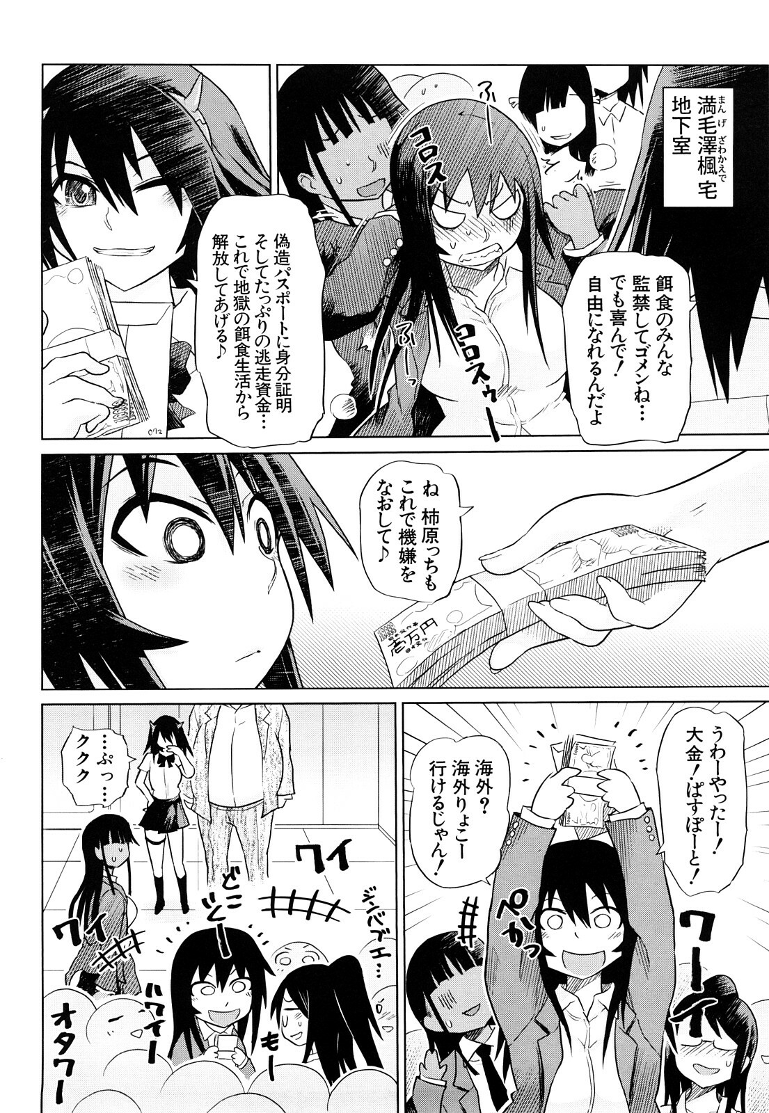 [Marukidou] Seifuku Mesubuta Chitai - The Nymphomaniac Zone page 165 full