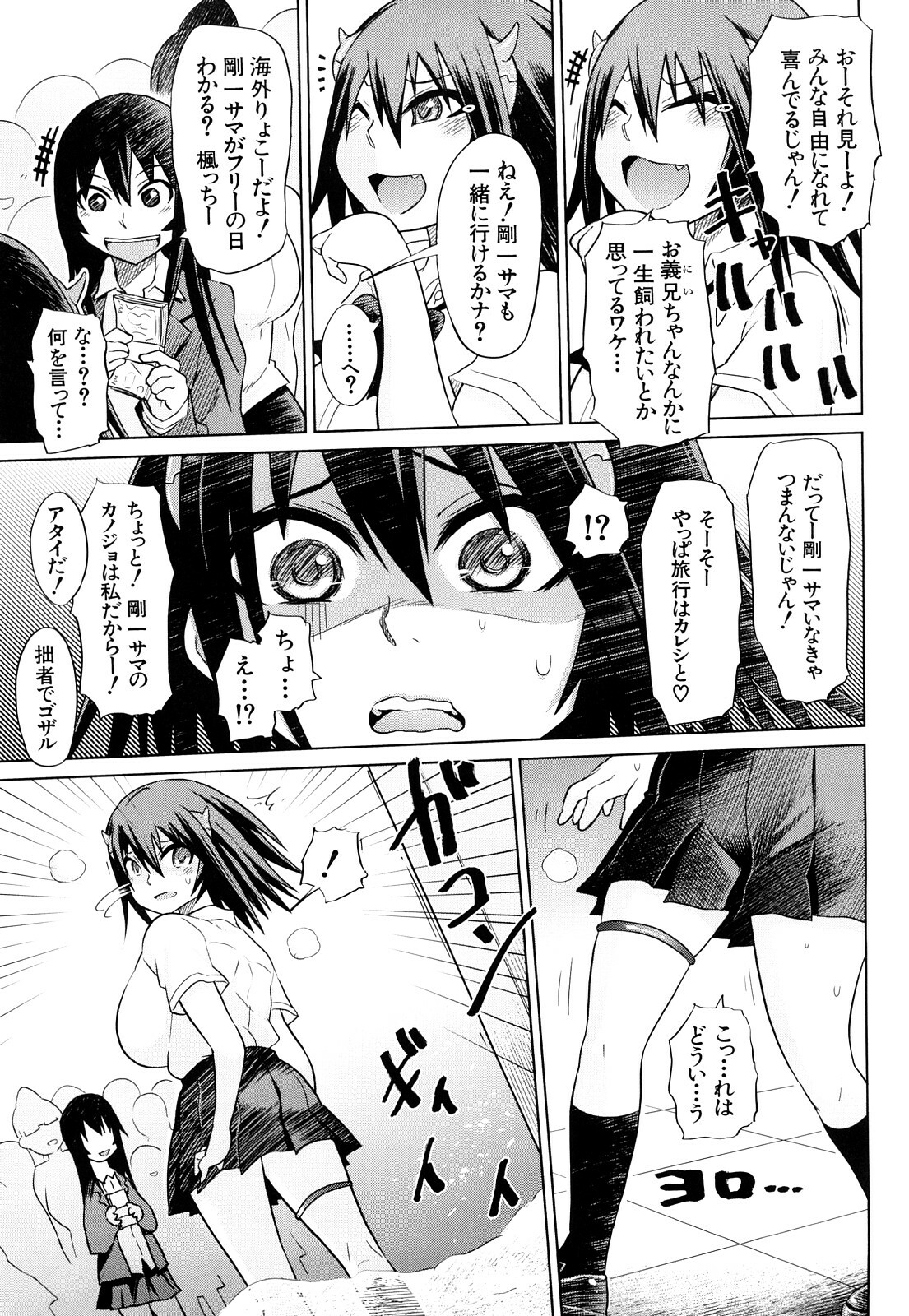 [Marukidou] Seifuku Mesubuta Chitai - The Nymphomaniac Zone page 166 full