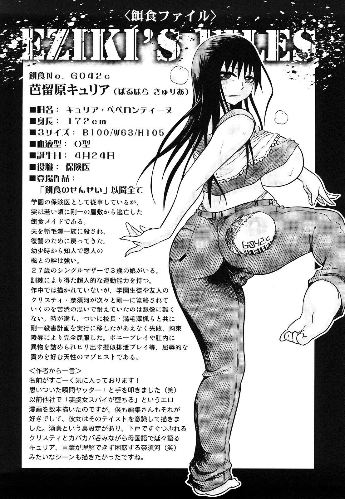 [Marukidou] Seifuku Mesubuta Chitai - The Nymphomaniac Zone page 169 full