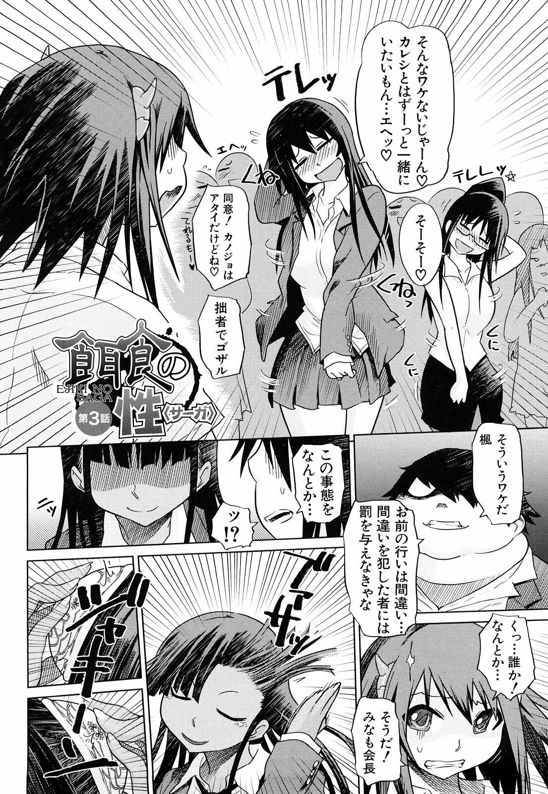 [Marukidou] Seifuku Mesubuta Chitai - The Nymphomaniac Zone page 171 full