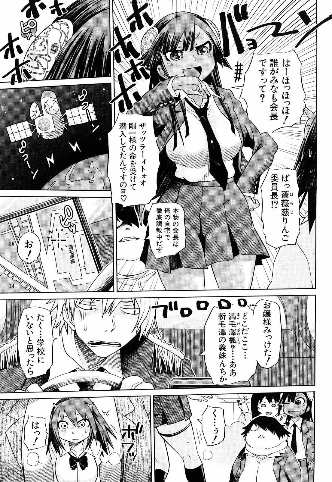 [Marukidou] Seifuku Mesubuta Chitai - The Nymphomaniac Zone page 172 full