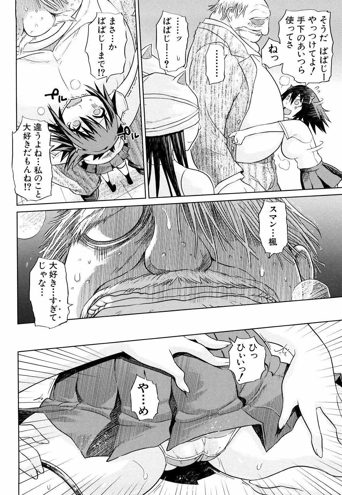 [Marukidou] Seifuku Mesubuta Chitai - The Nymphomaniac Zone page 173 full