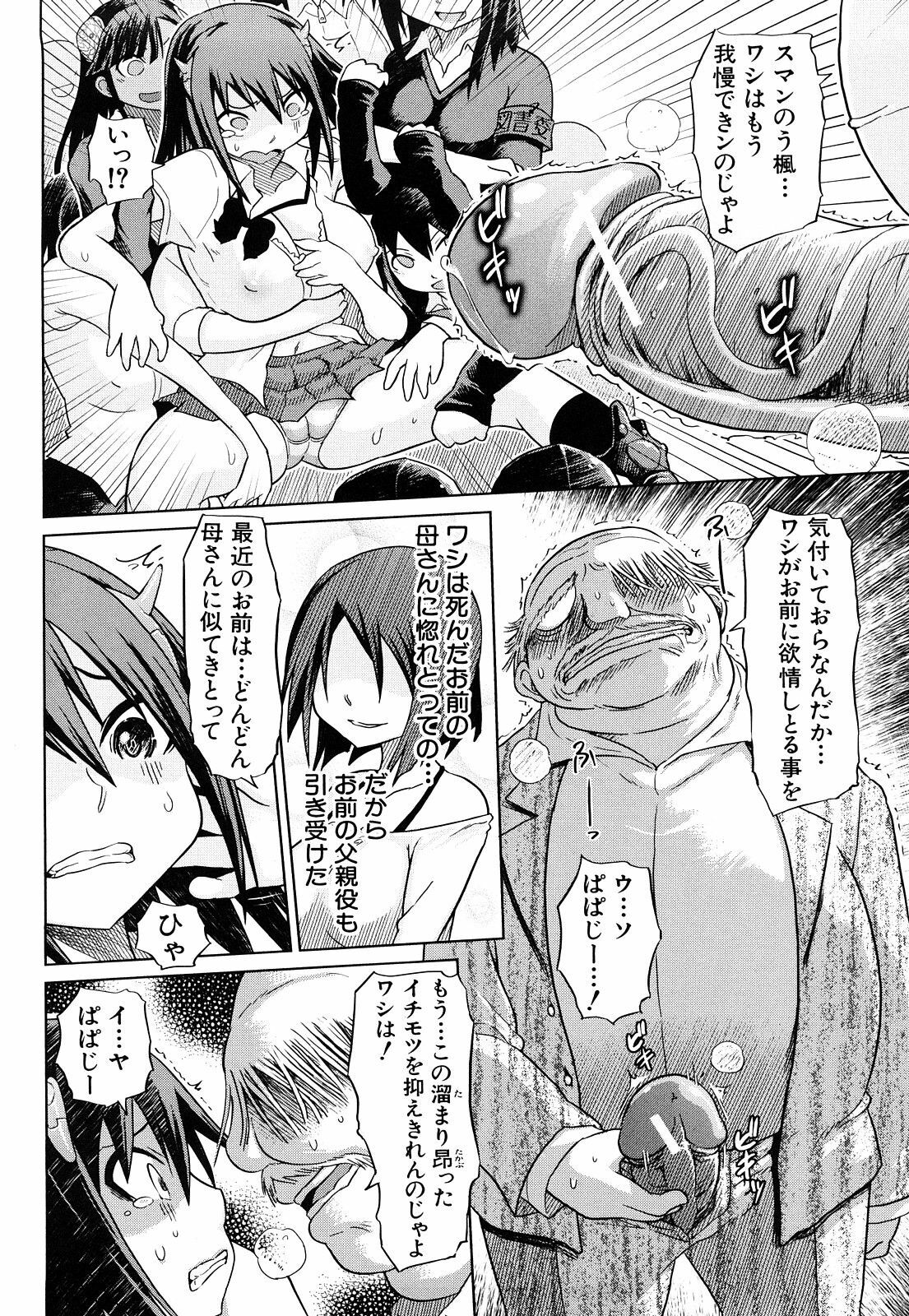 [Marukidou] Seifuku Mesubuta Chitai - The Nymphomaniac Zone page 175 full