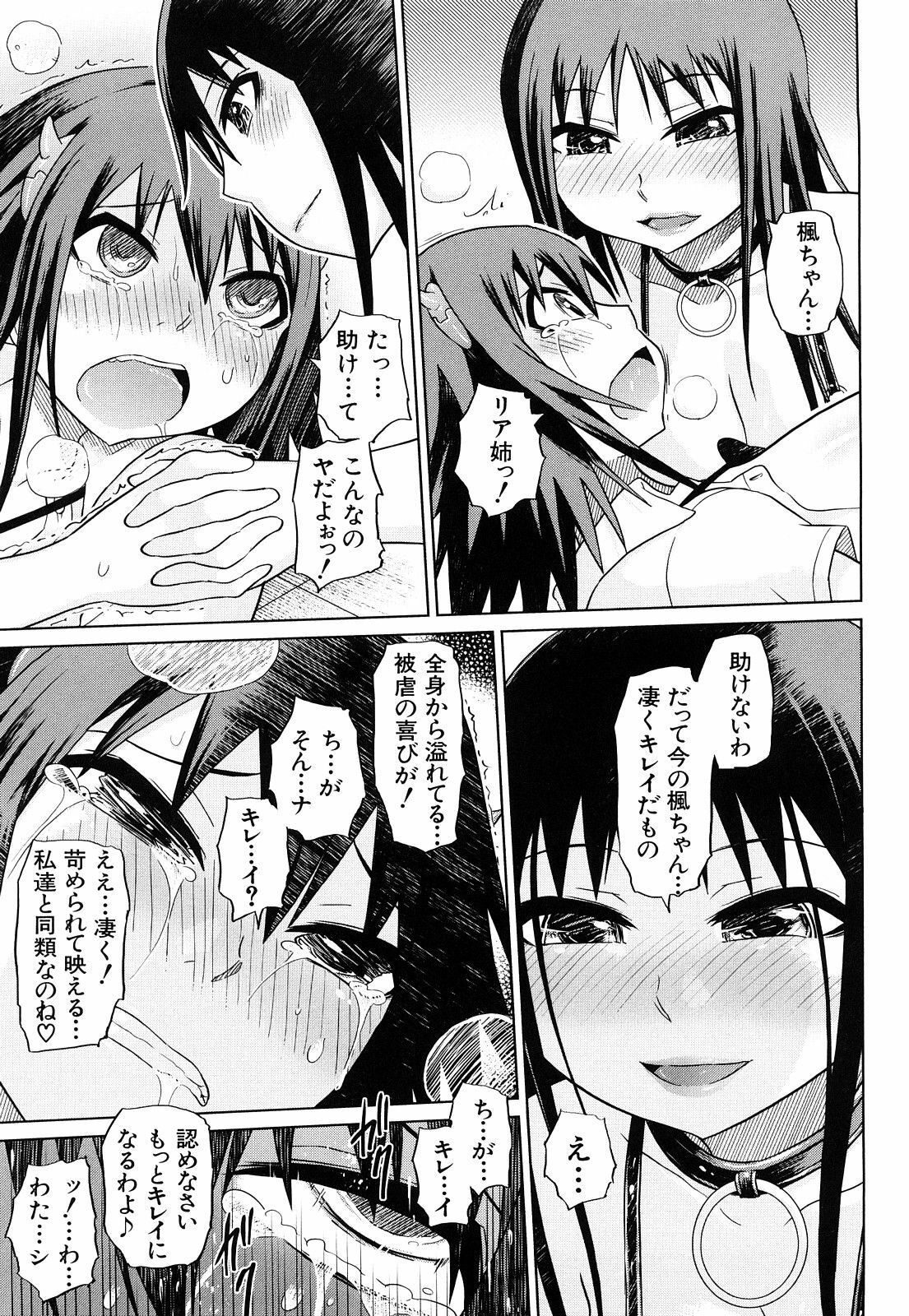 [Marukidou] Seifuku Mesubuta Chitai - The Nymphomaniac Zone page 180 full