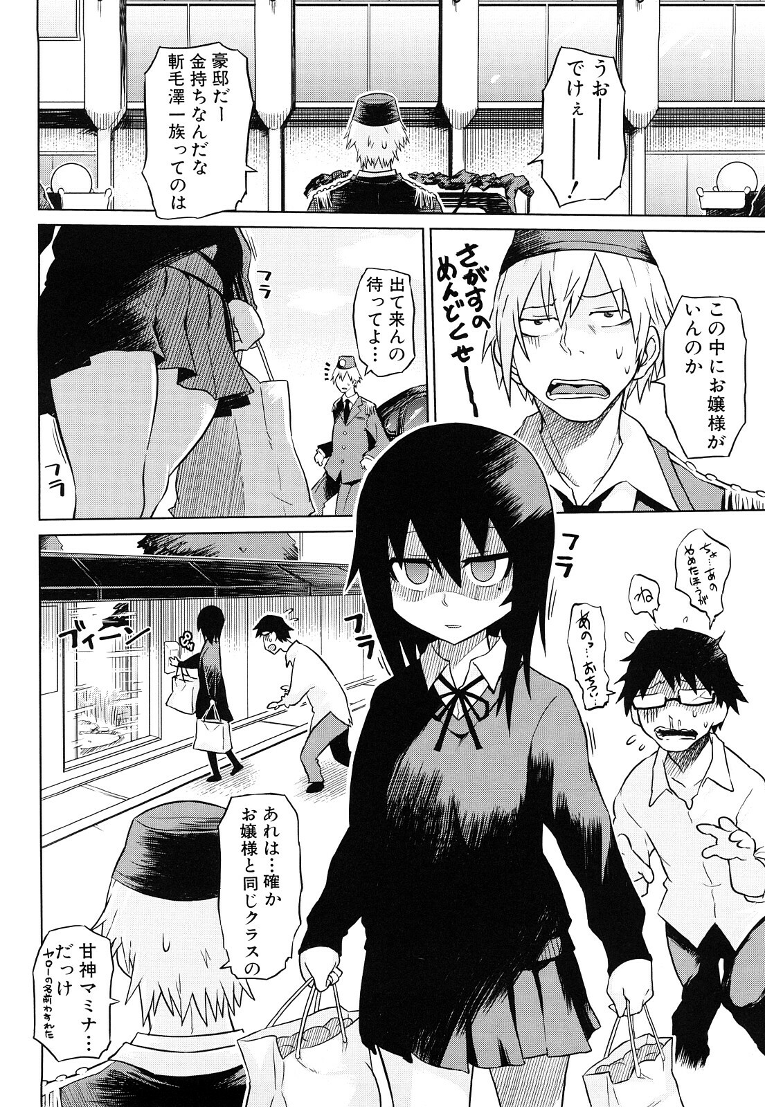 [Marukidou] Seifuku Mesubuta Chitai - The Nymphomaniac Zone page 197 full