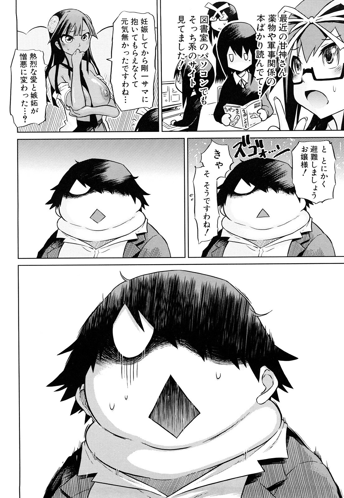 [Marukidou] Seifuku Mesubuta Chitai - The Nymphomaniac Zone page 213 full