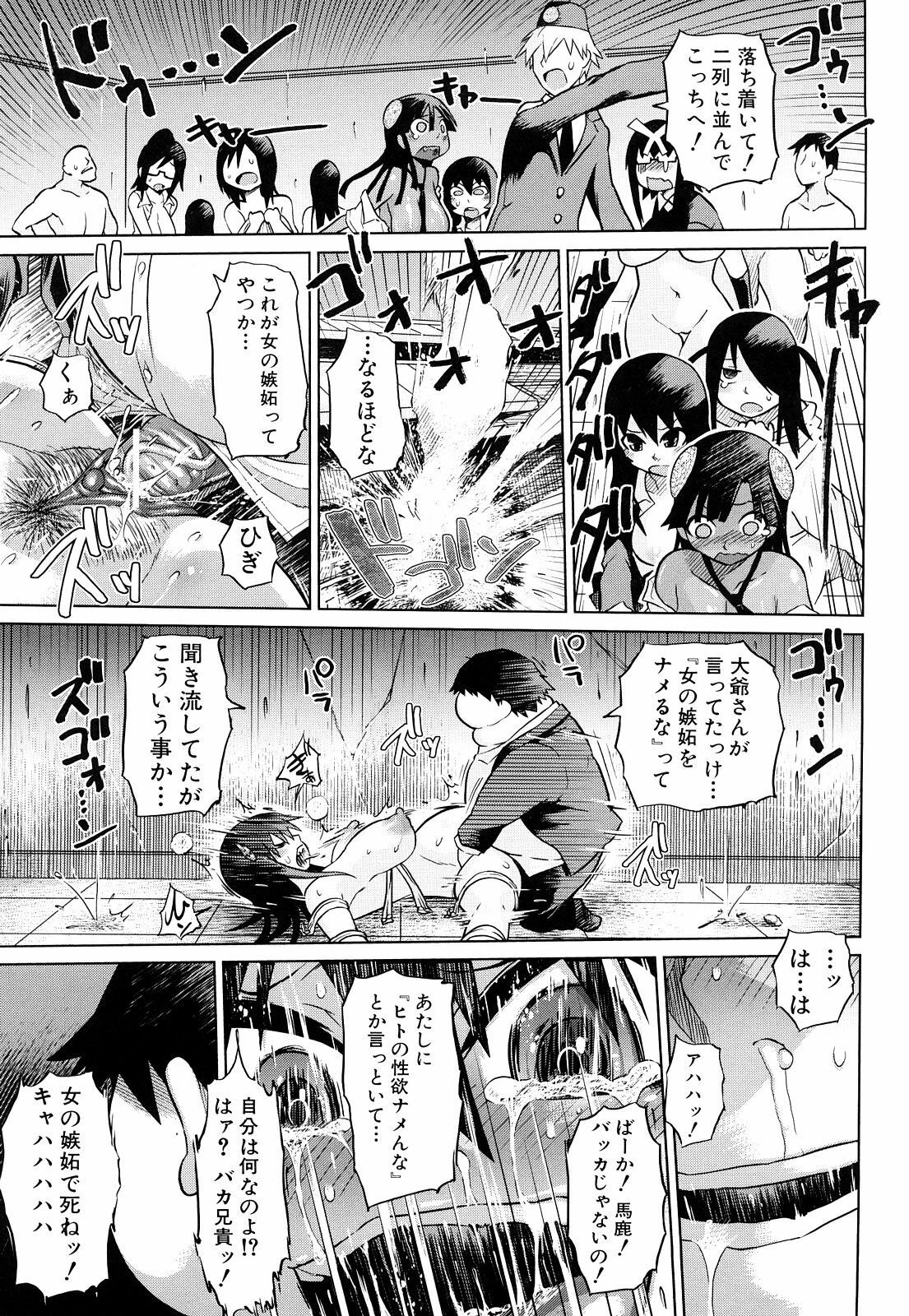 [Marukidou] Seifuku Mesubuta Chitai - The Nymphomaniac Zone page 214 full
