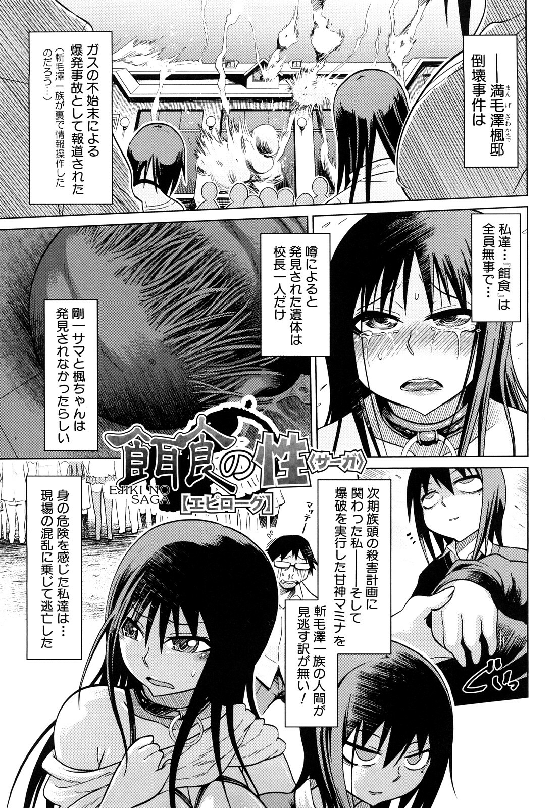 [Marukidou] Seifuku Mesubuta Chitai - The Nymphomaniac Zone page 218 full