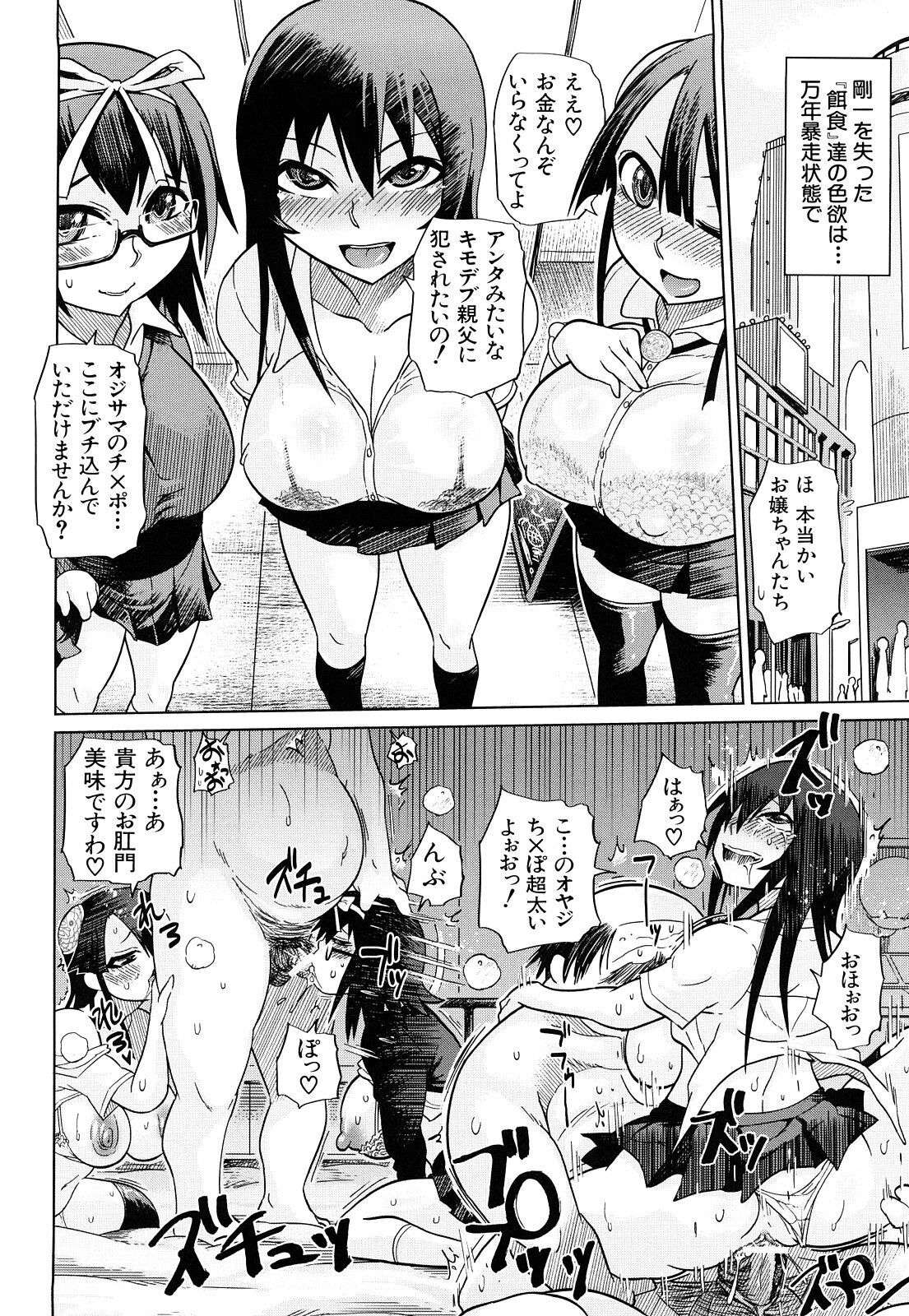 [Marukidou] Seifuku Mesubuta Chitai - The Nymphomaniac Zone page 221 full