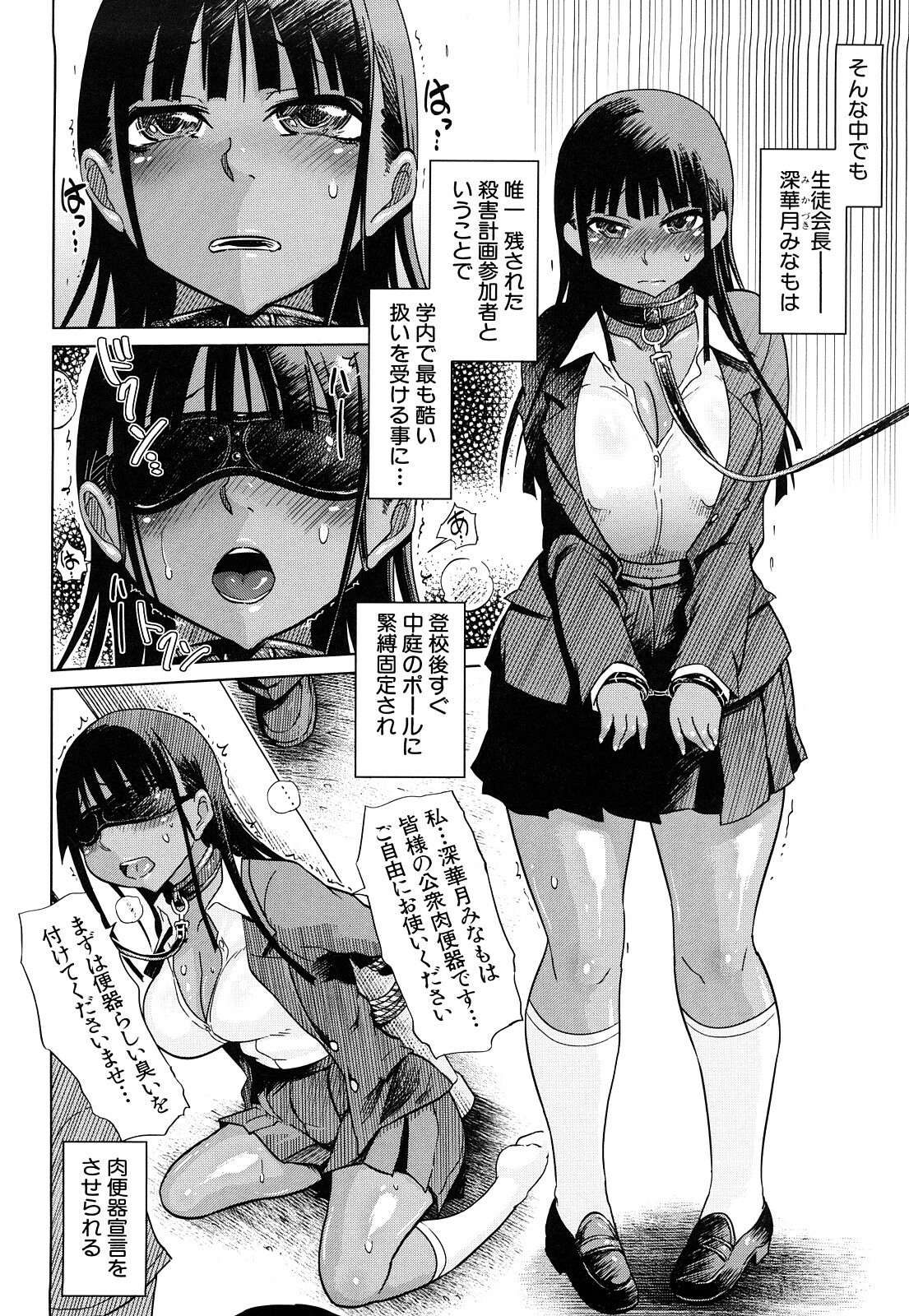 [Marukidou] Seifuku Mesubuta Chitai - The Nymphomaniac Zone page 223 full