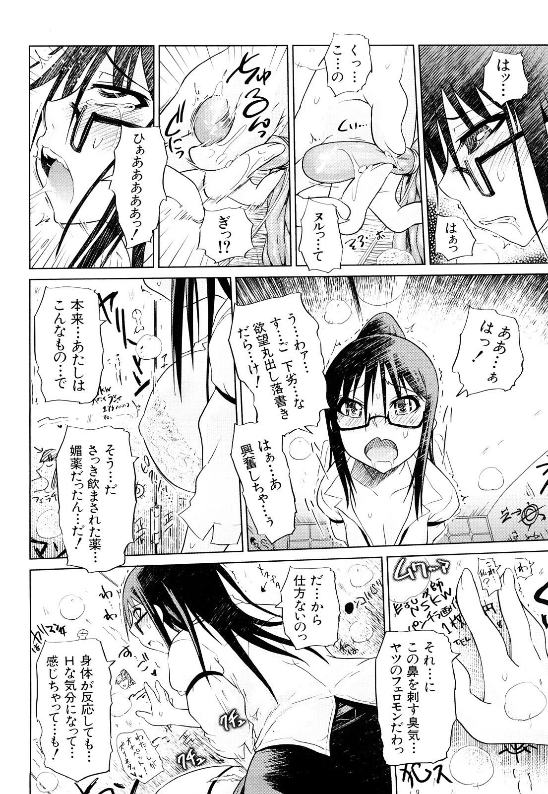 [Marukidou] Seifuku Mesubuta Chitai - The Nymphomaniac Zone page 59 full
