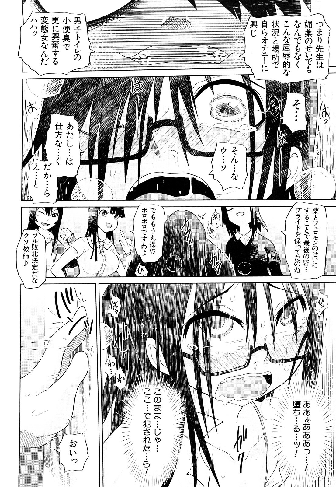 [Marukidou] Seifuku Mesubuta Chitai - The Nymphomaniac Zone page 63 full