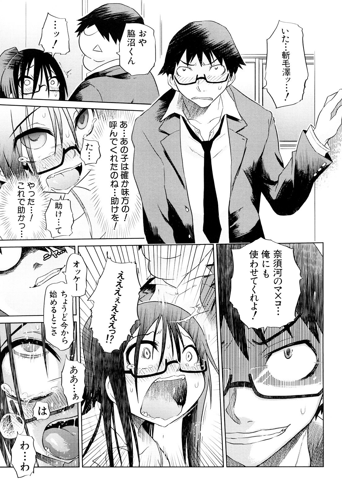 [Marukidou] Seifuku Mesubuta Chitai - The Nymphomaniac Zone page 64 full