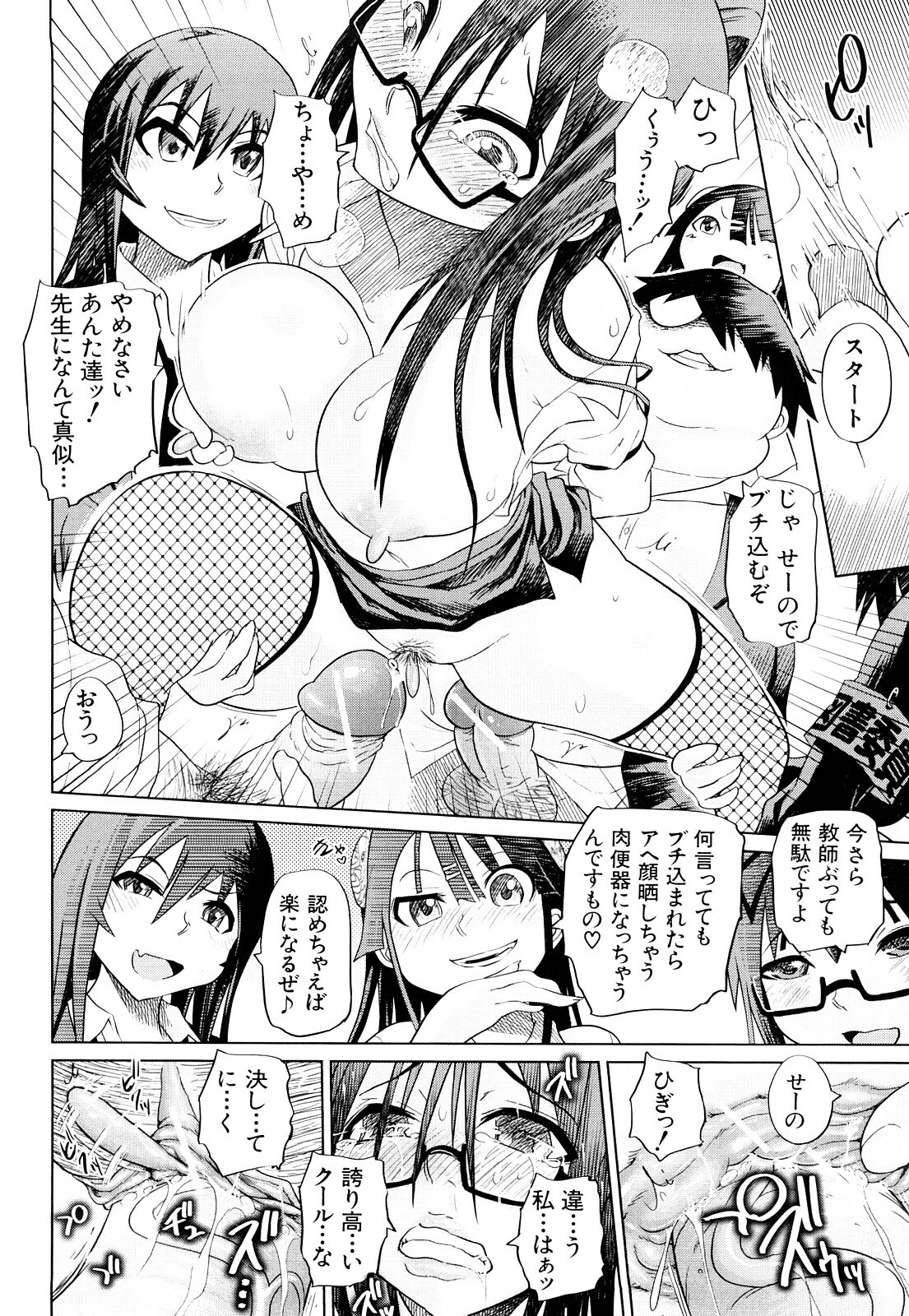 [Marukidou] Seifuku Mesubuta Chitai - The Nymphomaniac Zone page 65 full