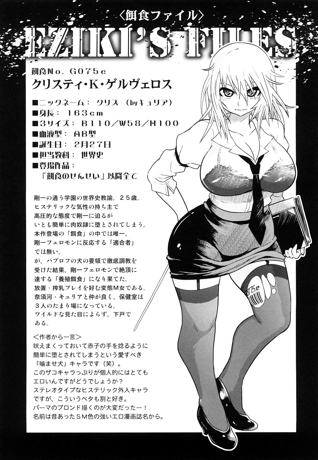 [Marukidou] Seifuku Mesubuta Chitai - The Nymphomaniac Zone page 74 full