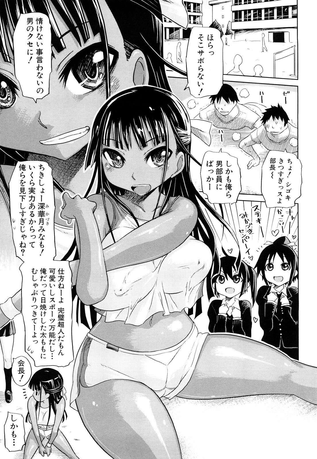 [Marukidou] Seifuku Mesubuta Chitai - The Nymphomaniac Zone page 76 full