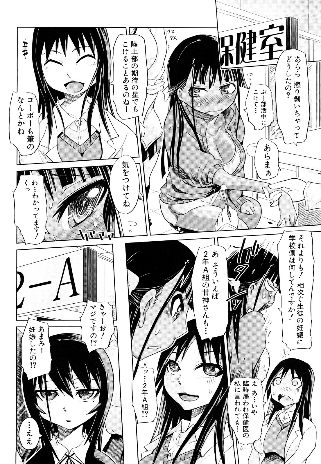 [Marukidou] Seifuku Mesubuta Chitai - The Nymphomaniac Zone page 81 full
