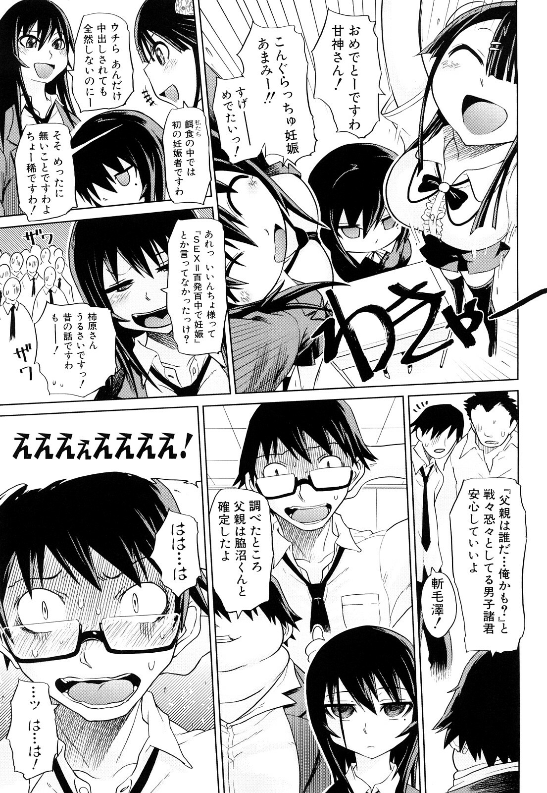 [Marukidou] Seifuku Mesubuta Chitai - The Nymphomaniac Zone page 82 full