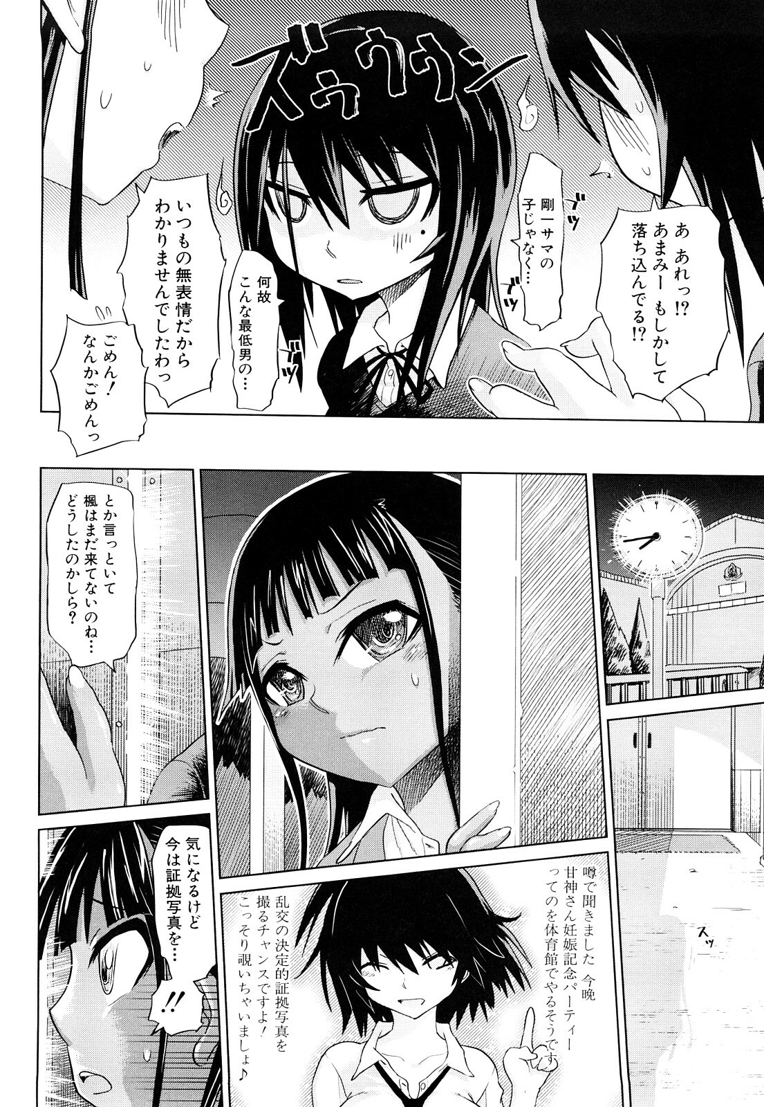 [Marukidou] Seifuku Mesubuta Chitai - The Nymphomaniac Zone page 83 full