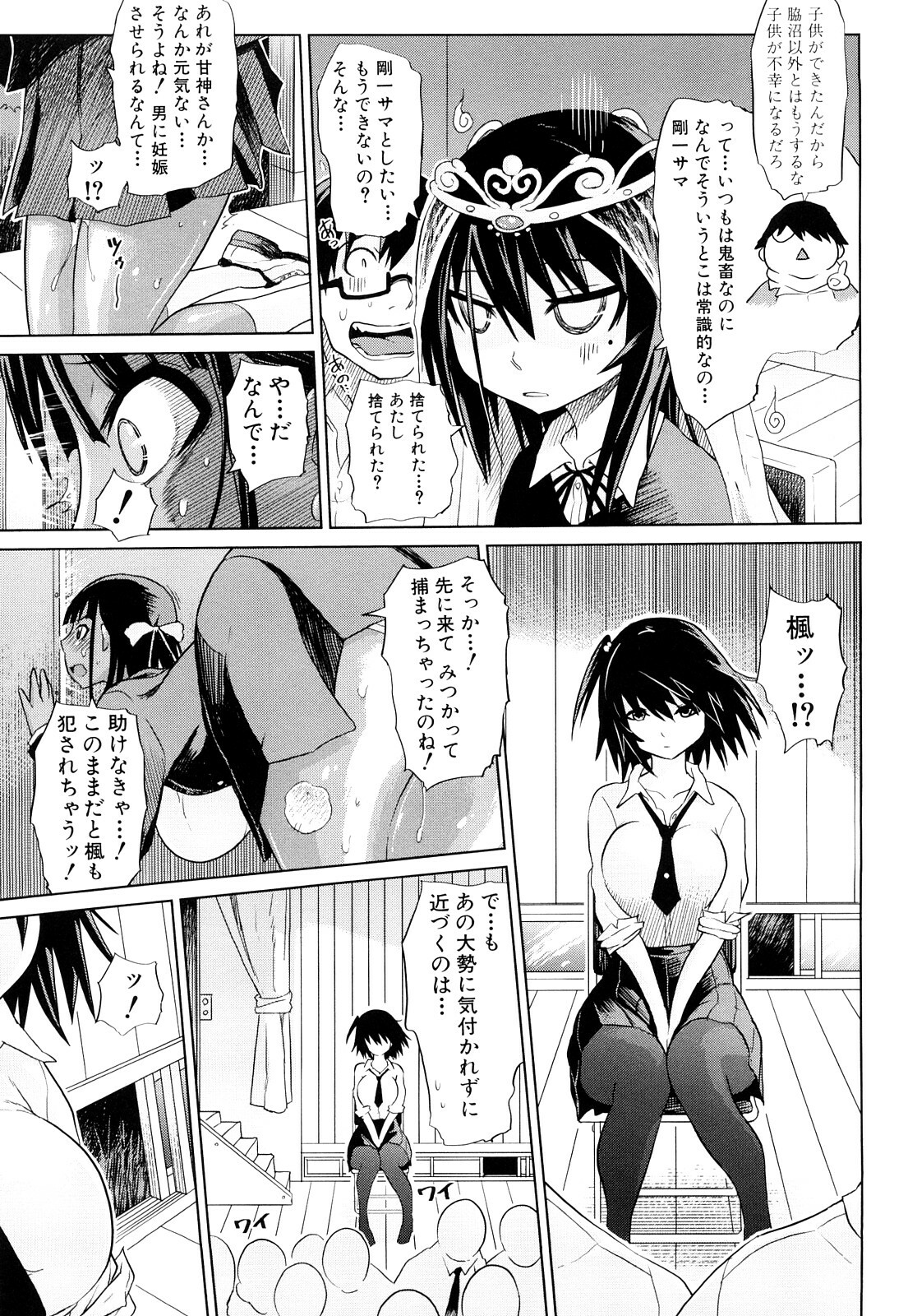 [Marukidou] Seifuku Mesubuta Chitai - The Nymphomaniac Zone page 86 full