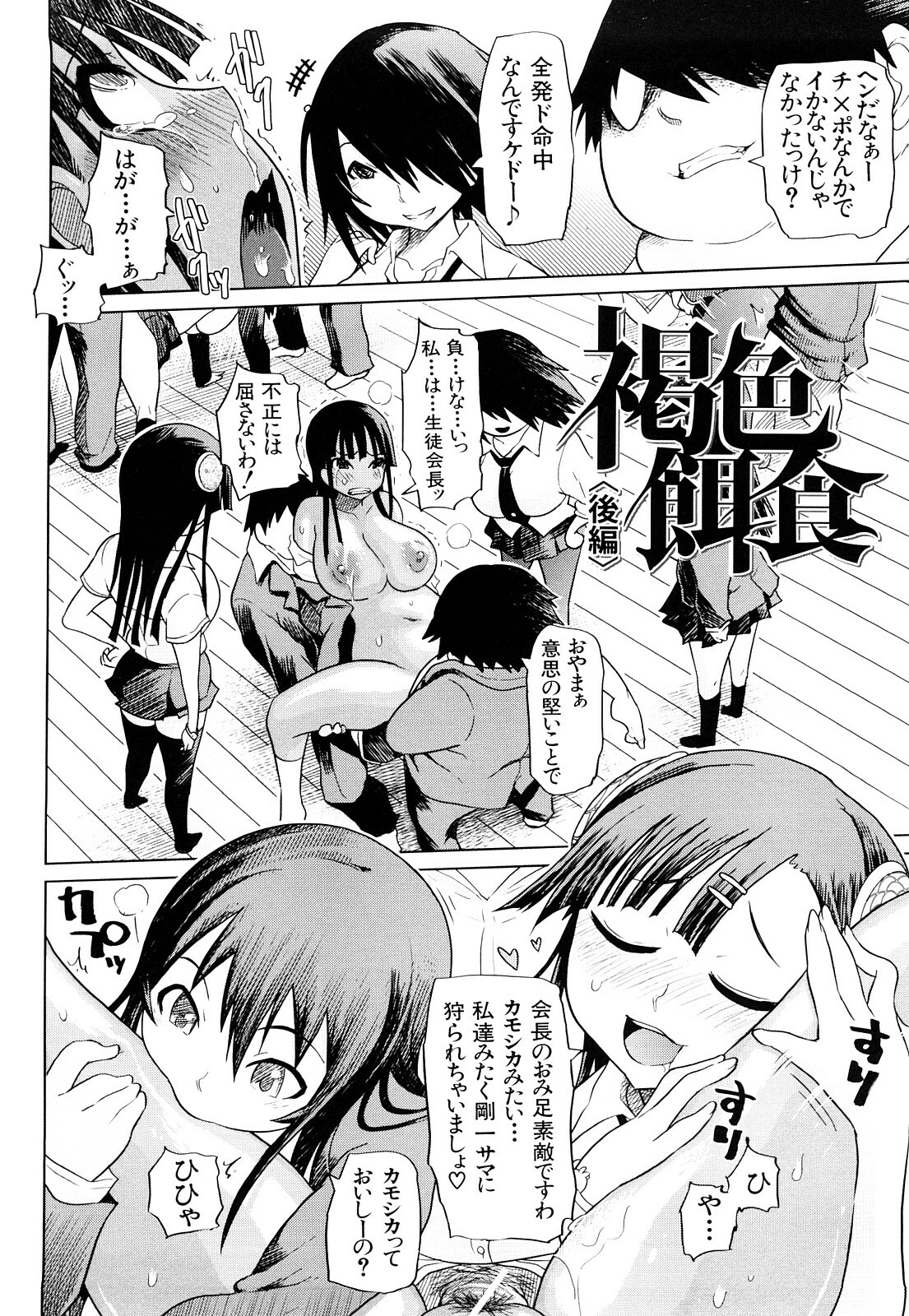 [Marukidou] Seifuku Mesubuta Chitai - The Nymphomaniac Zone page 99 full