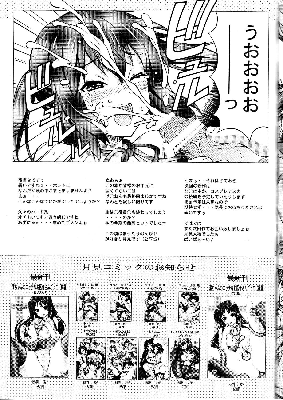 [SHIMEKIRI SANPUNMAE (Tukimi Daifuku)] AZUKAN (K-ON!) page 25 full
