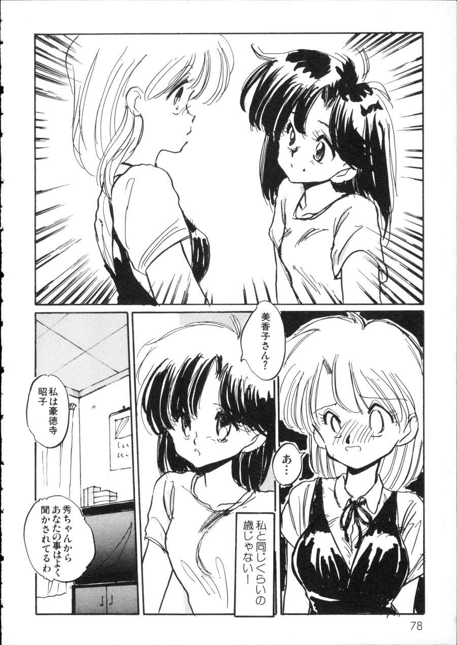 [Anthology] D-cup Girls Vol.2 page 83 full