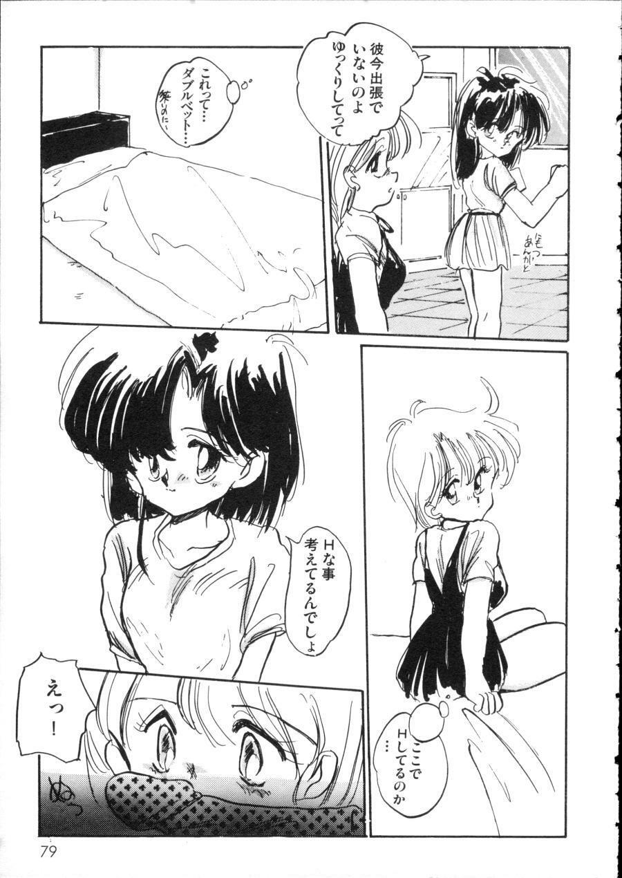 [Anthology] D-cup Girls Vol.2 page 84 full