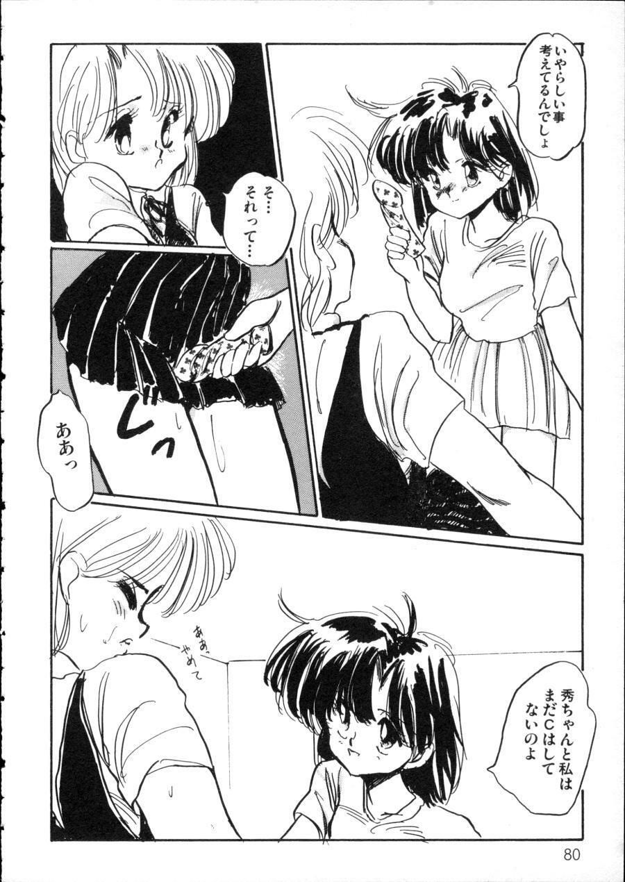 [Anthology] D-cup Girls Vol.2 page 85 full